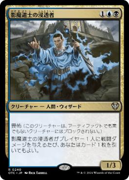 《影魔道士の浸透者/Shadowmage Infiltrator》[OTC] 金R