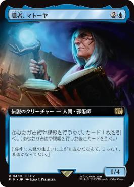 ■拡張アート■《隠者、マトーヤ/Matoya, Archon Elder》[FIN-BF] 青R