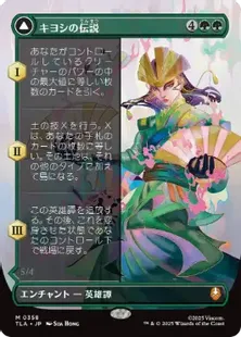 ■ボーダーレス■《キヨシの伝説/The Legend of Kyoshi》/《アバター・キヨシ/Avatar Kyoshi》[TLA-BF] 緑R