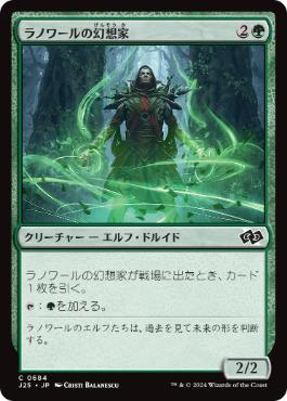 《ラノワールの幻想家/Llanowar Visionary》[J25] 緑C