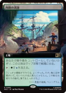 ■拡張アート■《内陸の湾港/Hinterland Harbor》[MSC] 土地R
