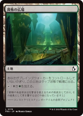 畏怖の広場/Formidable Commons（日本語版）