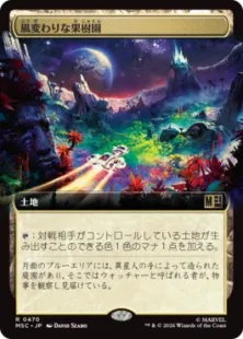 ■拡張アート■《風変わりな果樹園/Exotic Orchard》[MSC] 土地R