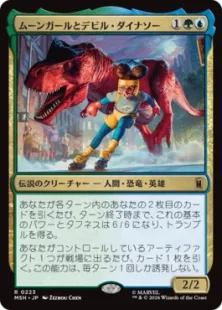 《ムーンガールとデビル・ダイナソー/Moon Girl and Devil Dinosaur》[MSH] 金R