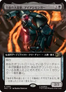 ■拡張アート■《冷血の大富豪、アイアンモンガー/Iron Monger, Sadistic Tycoon》[MSC] 黒R