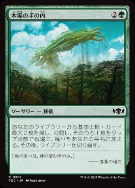 《木霊の手の内/Kodama's Reach》[TDC] 緑C