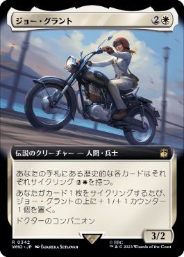 ■拡張アート■《ジョー・グラント/Jo Grant》[WHO-BF] 白R