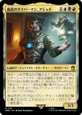 《孤高のサイバーマン、アシャド/Ashad, the Lone Cyberman》[WHO] 金R