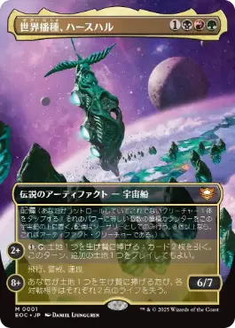 ■ボーダーレス■《世界播種、ハースハル/Hearthhull, the Worldseed》[EOC] 金R