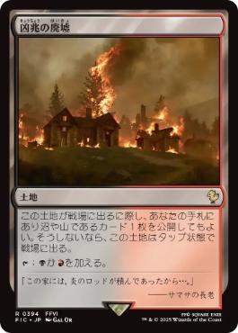 《凶兆の廃墟/Foreboding Ruins》[FIC] 土地R