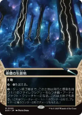 (020)■ボーダーレス■《墨蛾の生息地/Inkmoth Nexus》[EOS] 土地R