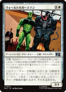 《ヴォールトのガーズマン/Vault Guardsman》[MSC] 白U
