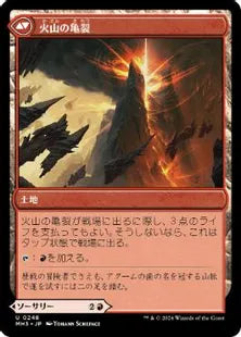 《引き離しの噴火/Sundering Eruption》/《火山の亀裂/Volcanic Fissure》[MH3] 赤U