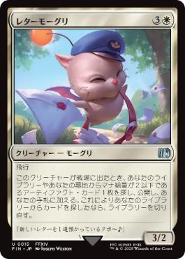 《レターモーグリ/Delivery Moogle》[FIN] 白U