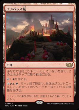 《エンバレス城/Castle Embereth》[TDC] 土地R