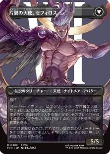 (382)■ボーダーレス■《威名のソルジャー、セフィロス/Sephiroth, Fabled SOLDIER》/《片翼の天使、セフィロス/Sephiroth, One-Winged Angel》[FIN-BF] 黒R