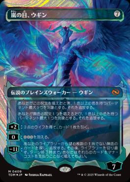 ■ショーケース■《嵐の目、ウギン/Ugin, Eye of the Storms》 [TDM-BF] 無色R