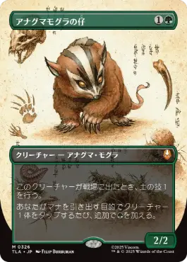 ■ボーダーレス■《アナグマモグラの仔/Badgermole Cub》[TLA-BF] 緑R