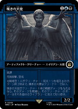 ■ショーケース■《嘆きの天使/Weeping Angel》[WHO-BF] 金R
