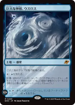 《巨大な神核、ウスロス/Uthros, Titanic Godcore》[EOE] 土地R