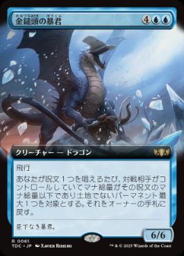 ■拡張アート■《金鎚頭の暴君/Hammerhead Tyrant》[TDC] 青R