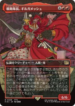 ■ボーダーレス■《親衛隊長、ギルガメッシュ/Gilgamesh, Master-at-Arms》[FIN-BF] 赤R