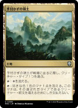 《手付かずの領土/Unclaimed Territory》[M3C] 土地U