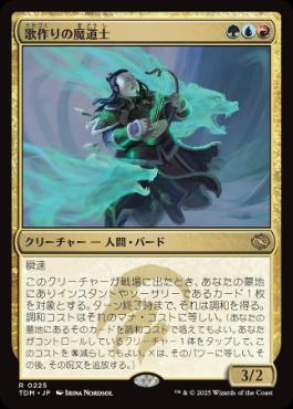 《歌作りの魔道士/Songcrafter Mage》[TDM] 金R