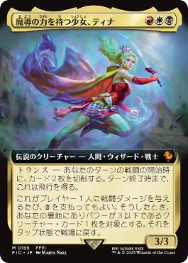 ■拡張アート■《魔導の力を持つ少女、ティナ/Terra, Herald of Hope》[FIC] 金R