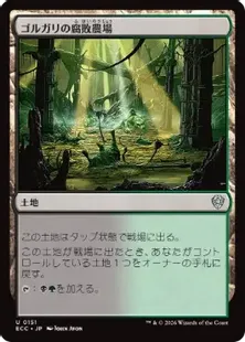 《ゴルガリの腐敗農場/Golgari Rot Farm》[ECC] 土地U