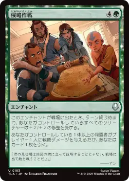 《侵略作戦/Invasion Tactics》[TLA] 緑U