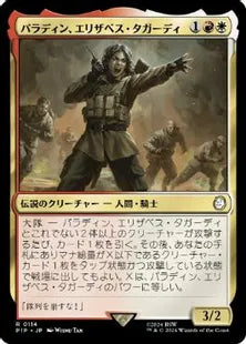 《パラディン、エリザベス・タガーディ/Paladin Elizabeth Taggerdy》[PIP] 金R