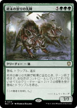 《終末の祟りの先陣/End-Raze Forerunners》[BLC] 緑R