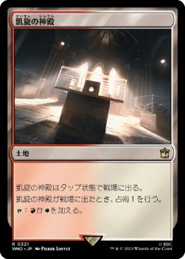 《凱旋の神殿/Temple of Triumph》[WHO] 土地R