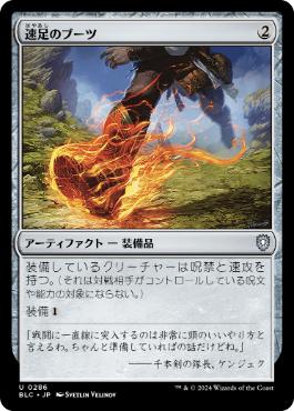 《速足のブーツ/Swiftfoot Boots》[BLC] 茶U