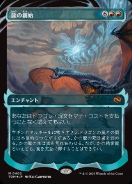 (402)■ショーケース■《龍の創始/Dracogenesis》 [TDM-BF] 赤R