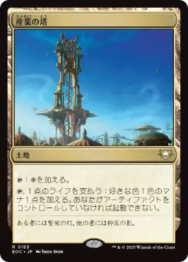 《産業の塔/Spire of Industry》[EOC] 土地R