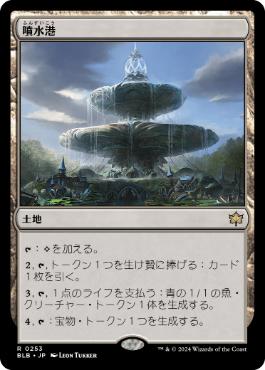 《噴水港/Fountainport》[BLB] 土地R