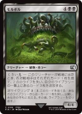 《モルボル/Malboro》[FIN] 黒C