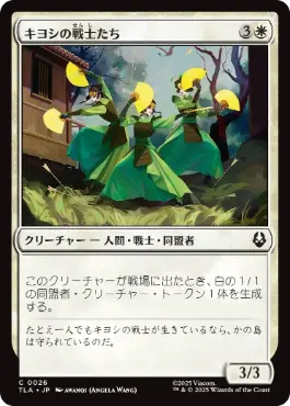 《キヨシの戦士たち/Kyoshi Warriors》[TLA] 白C