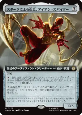 ■拡張アート■《スタークによる改良、アイアン・スパイダー/Iron Spider, Stark Upgrade》[SPM-BF] 茶R