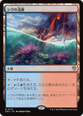 《シヴの浅瀬/Shivan Reef》[DRC] 土地R