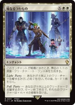 《稀なるつわもの/Champions from Beyond》[FIC] 白R