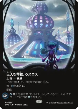 ■ボーダーレス■《巨大な神核、ウスロス/Uthros, Titanic Godcore》[EOE-BF] 土地R