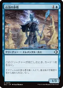 《山頂の歩哨/Summit Sentinel》[ECL] 青C