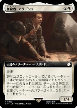 ■拡張アート■《創設者、アラデシュ/Aradesh, the Founder》[PIP-BF] 白R