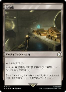 《宝物庫/Treasure Vault》[PIP] 土地R