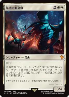 《光明の繁殖蛾/Luminous Broodmoth》[FIC] 白R