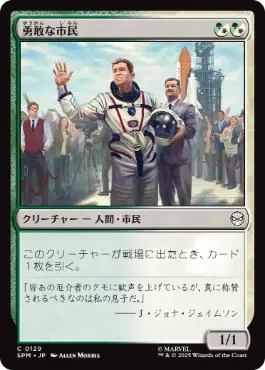 《勇敢な市民/Gallant Citizen》[SPM] 金C