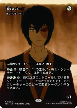 ■ボーダーレス■《贖いしズーコ/Zuko, Redeemed》//《贖われし者、ライズ/Rhys the Redeemed》[TLE] 金R